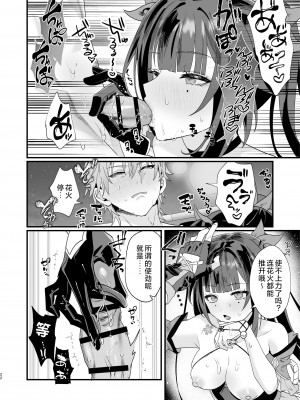 [丸杏亭 (マルコ)] 愉しいこと、シよ？ (崩壊：スターレイル) ｜我们做点好事吧？ [角都九阳个人汉化] [DL版]_22