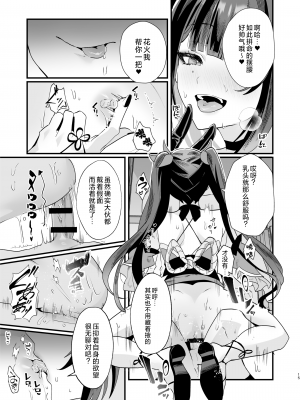 [丸杏亭 (マルコ)] 愉しいこと、シよ？ (崩壊：スターレイル) ｜我们做点好事吧？ [角都九阳个人汉化] [DL版]_15