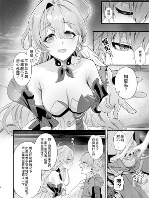 [丸杏亭 (マルコ)] 愉しいこと、シよ？ (崩壊：スターレイル) ｜我们做点好事吧？ [角都九阳个人汉化] [DL版]_04