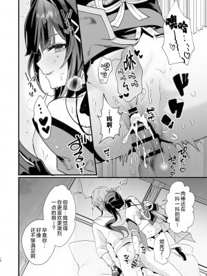 [丸杏亭 (マルコ)] 愉しいこと、シよ？ (崩壊：スターレイル) ｜我们做点好事吧？ [角都九阳个人汉化] [DL版]_10