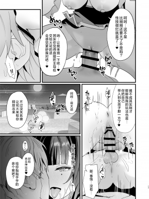 [丸杏亭 (マルコ)] 愉しいこと、シよ？ (崩壊：スターレイル) ｜我们做点好事吧？ [角都九阳个人汉化] [DL版]_17