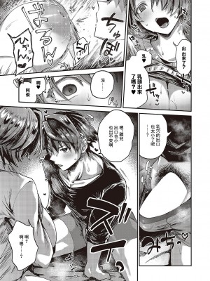 [山田こう] ふゆちゃんは大きくて引っ込み思案 (コミック ジエス 05) [中国翻訳] [DL版]_09