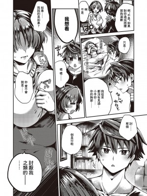 [山田こう] ふゆちゃんは大きくて引っ込み思案 (コミック ジエス 05) [中国翻訳] [DL版]_02