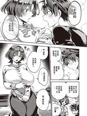 [山田こう] ふゆちゃんは大きくて引っ込み思案 (コミック ジエス 05) [中国翻訳] [DL版]_03