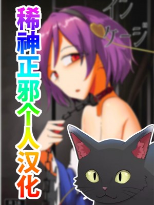 (例大祭15) [唐模様 (だい唐)] インケージ (東方Project) [稀神正邪个人汉化]_02
