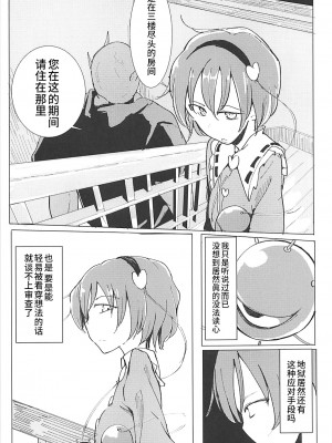 (例大祭15) [唐模様 (だい唐)] インケージ (東方Project) [稀神正邪个人汉化]_07