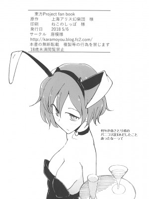 (例大祭15) [唐模様 (だい唐)] インケージ (東方Project) [稀神正邪个人汉化]_36