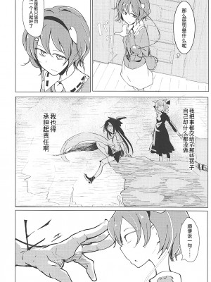 (例大祭15) [唐模様 (だい唐)] インケージ (東方Project) [稀神正邪个人汉化]_08