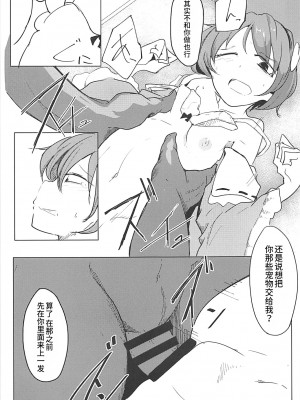 (例大祭15) [唐模様 (だい唐)] インケージ (東方Project) [稀神正邪个人汉化]_17