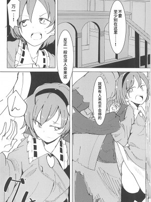 (例大祭15) [唐模様 (だい唐)] インケージ (東方Project) [稀神正邪个人汉化]_20