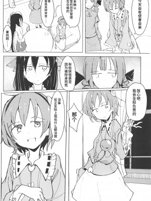 (例大祭15) [唐模様 (だい唐)] インケージ (東方Project) [稀神正邪个人汉化]_04