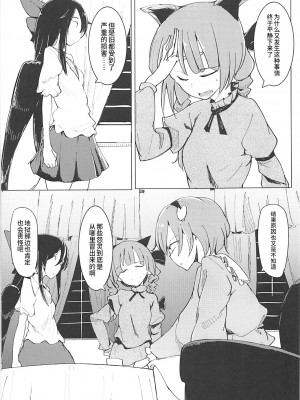 (例大祭15) [唐模様 (だい唐)] インケージ (東方Project) [稀神正邪个人汉化]_03