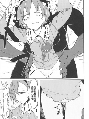 (例大祭15) [唐模様 (だい唐)] インケージ (東方Project) [稀神正邪个人汉化]_23