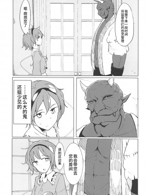 (例大祭15) [唐模様 (だい唐)] インケージ (東方Project) [稀神正邪个人汉化]_06