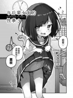 [あめじすとダークネス (エロッチ)] GIRL 後輩彼女の性事情3｜与后辈女友的性事 [白杨汉化组] [DL版]_04