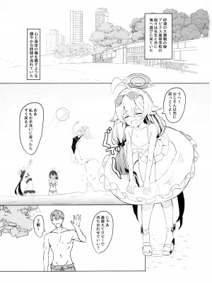 (C104) [焼き定食2号 (マザーきーすけ)] シュポガキ海へ行く (ブルーアーカイブ)_02
