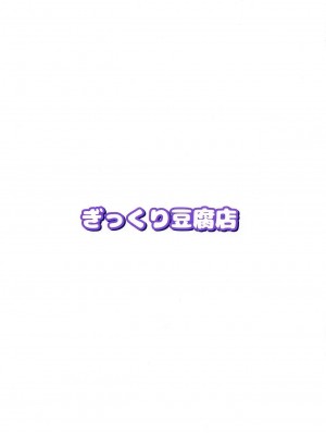 (例大祭21) [ぎっくり豆腐店 (木綿豆腐)] 紫様は女装ショタがお好き (東方Project)｜紫大人对女装正太最喜爱了 [守矢十字陵汉化]_26