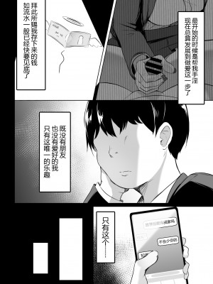 [ウソノキ (つくねんど)] 俺のクラスの乳ギャル [黑锅汉化组] [DL版]_08