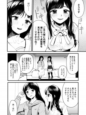[男の子で遊ぼう (遊亀こねふ)] ご主人様にはナイショ_06
