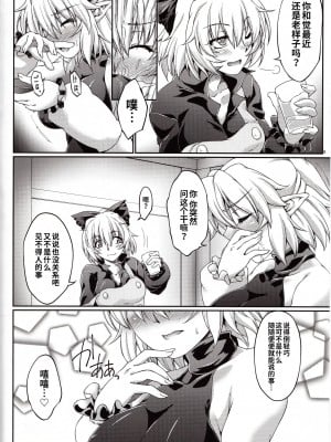 (例大祭11) [幸撃 (大月渉)] 橋姫情戯 (東方Project) [稀神正邪个人汉化]_07