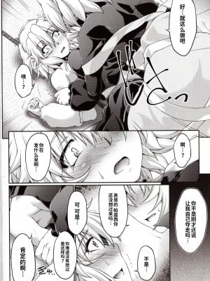 (例大祭11) [幸撃 (大月渉)] 橋姫情戯 (東方Project) [稀神正邪个人汉化]_11