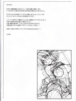 (例大祭11) [幸撃 (大月渉)] 橋姫情戯 (東方Project) [稀神正邪个人汉化]_06