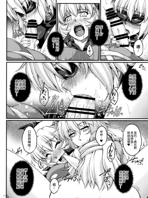 (例大祭14) [幸撃 (大月渉)] 見るは目の毒、聞くは気の毒 (東方Project) [正邪个人汉化]_14