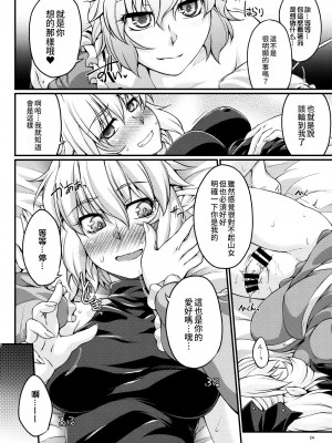 (例大祭14) [幸撃 (大月渉)] 見るは目の毒、聞くは気の毒 (東方Project) [正邪个人汉化]_24