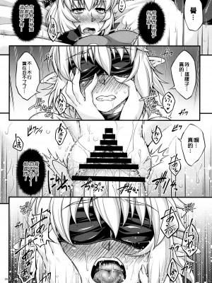 (例大祭14) [幸撃 (大月渉)] 見るは目の毒、聞くは気の毒 (東方Project) [正邪个人汉化]_20