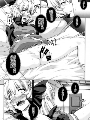 (例大祭14) [幸撃 (大月渉)] 見るは目の毒、聞くは気の毒 (東方Project) [正邪个人汉化]_10