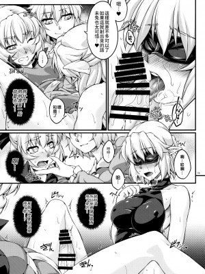 (例大祭14) [幸撃 (大月渉)] 見るは目の毒、聞くは気の毒 (東方Project) [正邪个人汉化]_15