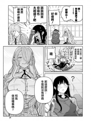 [BirdHatter] 良い子悪い子 (あーしとわたし。2 ギャル×百合) [莉赛特汉化组]_12