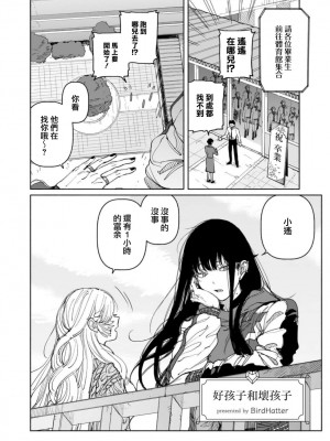 [BirdHatter] 良い子悪い子 (あーしとわたし。2 ギャル×百合) [莉赛特汉化组]_04