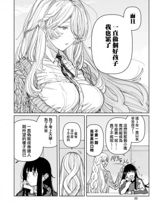 [BirdHatter] 良い子悪い子 (あーしとわたし。2 ギャル×百合) [莉赛特汉化组]_05