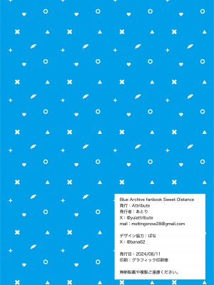 [Attribute (あとり)] Sweet Distance (ブルーアーカイブ) [无毒汉化组] [DL版]_22