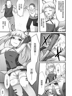 [Drooly (よたか)] ホウカイレンサ [夺命五头鲨个人机翻][DL版]_05
