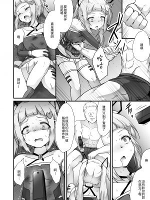 [Drooly (よたか)] ホウカイレンサ [夺命五头鲨个人机翻][DL版]_18