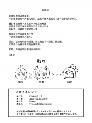 [Drooly (よたか)] ホウカイレンサ [夺命五头鲨个人机翻][DL版]_25