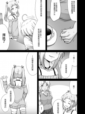 [Drooly (よたか)] ホウカイレンサ [夺命五头鲨个人机翻][DL版]_07