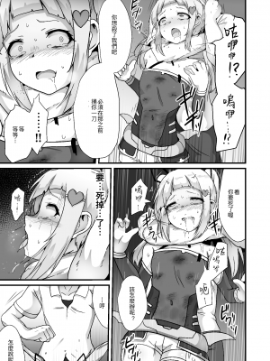 [Drooly (よたか)] ホウカイレンサ [夺命五头鲨个人机翻][DL版]_15