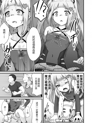 [Drooly (よたか)] ホウカイレンサ [夺命五头鲨个人机翻][DL版]_09