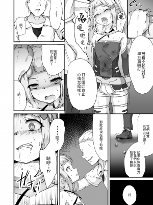 [Drooly (よたか)] ホウカイレンサ [夺命五头鲨个人机翻][DL版]_14