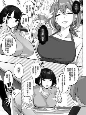 [じゃじゅじょ (じょぶじゅん。)] 僕とガサツな汚姉の性欲処理生活〜お姉ちゃんに勝てたら妊娠覚悟で生エッチ♥編〜 [空気系☆漢化] [DL版]_14