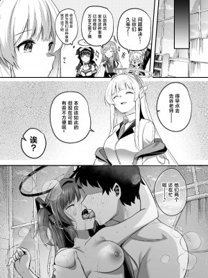 [空想モノクローム (あび)] ユウカと真夏の汗だくオフィスH (ブルーアーカイブ)｜在盛夏和优香在办公室里做场淋漓的爱 [黎欧出资汉化] [DL版]_33