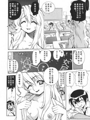 [美夜川はじめ] 聖職者が行く(cqxl自己汉化)_04
