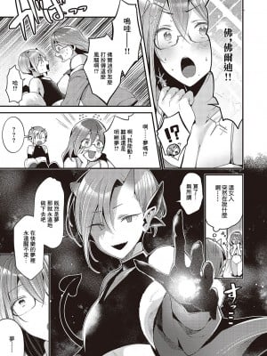 [英知] I'm イン love♥ (コミック ジエス 05) [中国翻訳] [DL版]_09