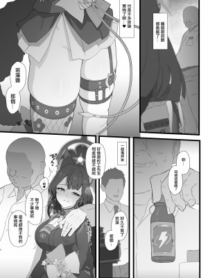 [イジスラコス (最小)] ワカモと絶倫中年男性用務員 (ブルーアーカイブ) [中国翻訳] [DL版]_04