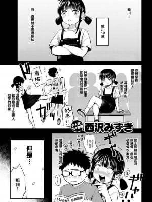 [西沢みずき] シコれすぎぃ！[中文][無修正](2話無翻譯)_005