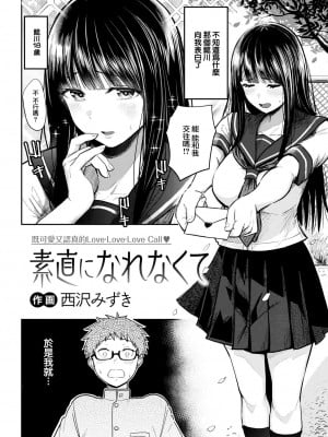 [西沢みずき] シコれすぎぃ！[中文][無修正](2話無翻譯)_006