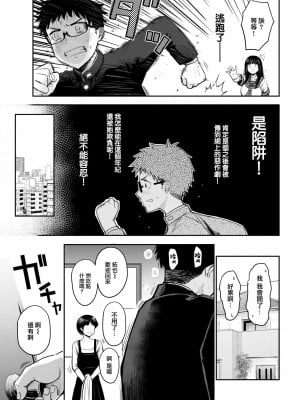 [西沢みずき] シコれすぎぃ！[中文][無修正](2話無翻譯)_007